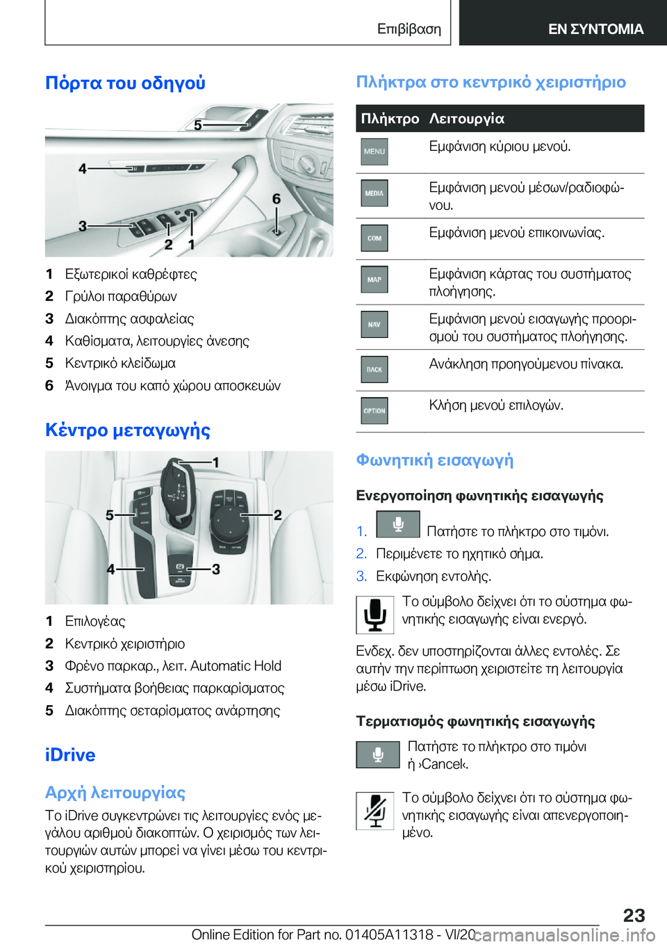BMW 5 SERIES 2021  ΟΔΗΓΌΣ ΧΡΉΣΗΣ (in Greek) codgs�gbh�bvyubp�1Xalgwd\]bR�]szdoigwe�2Vdp^b\�csdszpdl`�3W\s]ocgye�sfis^wRse�4>szRf_sgs�,�^w\gbhduRwe�n`