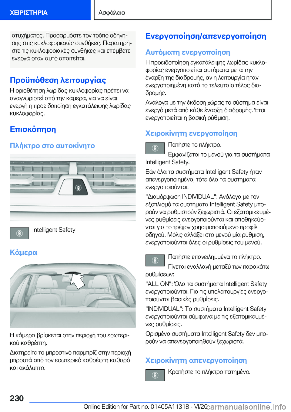BMW 5 SERIES 2021  ΟΔΗΓΌΣ ΧΡΉΣΗΣ (in Greek) sghjp_sgbe�.�cdbfsd_ofgw�gb`�gdocb�bvpuyj
fye�fg\e�]h]^bibd\s]oe�fh`zp]we�.�csdsgydpj
fgw�g\e�]h]^bibd\