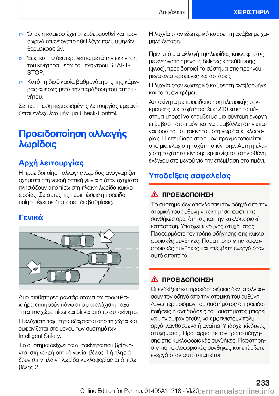 BMW 5 SERIES 2021  ΟΔΗΓΌΣ ΧΡΉΣΗΣ (in Greek) 'xPgs`�y�]n_wds�ojw\�hcwdzwd_s`zwR�]s\�cdbj
fld\`n�scw`wdubcb\yzwR�^oul�cb^p�hky^q`
zwd_b]dsf\q`�.'x