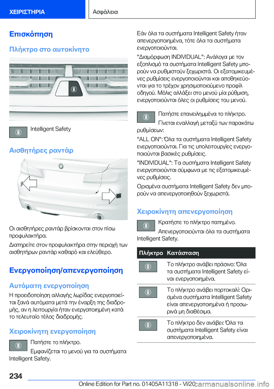 BMW 5 SERIES 2021  ΟΔΗΓΌΣ ΧΡΉΣΗΣ (in Greek) Xc\f]ocyfy
c^p]gdb�fgb�shgb]R`ygb
�I�n�t�e�l�l�i�g�e�n�t��S�a�f�e�t�y
T\fzygpdwe�ds`gnd
b\�s\fzygpdwe�ds`gnd�tdRf]b`gs\