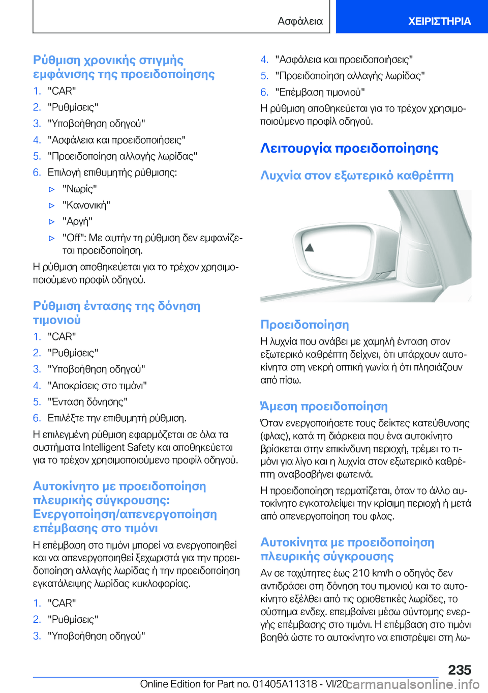 BMW 5 SERIES 2021  ΟΔΗΓΌΣ ΧΡΉΣΗΣ (in Greek) dpz_\fy�jdb`\]pe�fg\u_pe
w_in`\fye�gye�cdbw\vbcbRyfye�1�.��C�A�R��2�.�dhz_Rfw\e��3�.�gcbtbpzyfy�bvyubp��4�.�Tfi