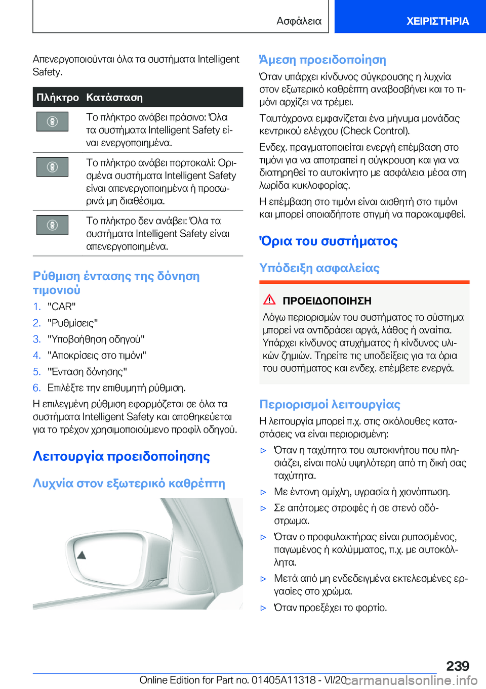 BMW 5 SERIES 2021  ΟΔΗΓΌΣ ΧΡΉΣΗΣ (in Greek) Tcw`wdubcb\bp`gs\�o^s�gs�fhfgp_sgs��I�n�t�e�l�l�i�g�e�n�t
�S�a�f�e�t�y�.c^p]gdb>sgnfgsfyfb�c^p]gdb�s`ntw\�cdnf\`b�:�P^s
