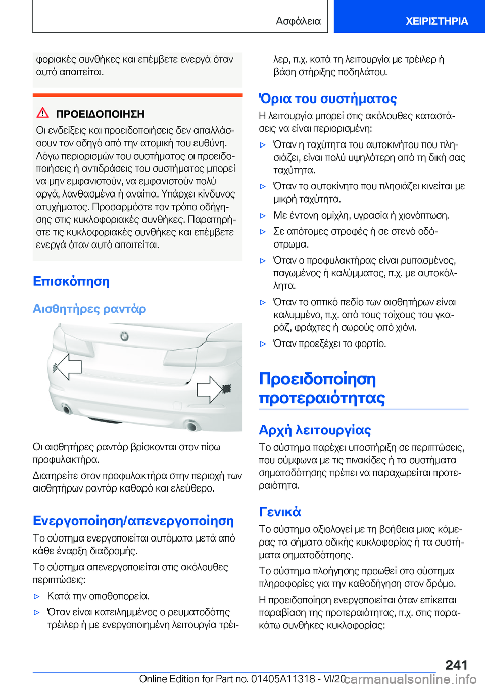 BMW 5 SERIES 2021  ΟΔΗΓΌΣ ΧΡΉΣΗΣ (in Greek) ibd\s]oe�fh`zp]we�]s\�wco_twgw�w`wdun�ogs`
shgo�scs\gwRgs\�.
cdbX=Wbcb=ZeZ
b\�w`vwRaw\e�]s\�cdbw\vbcb\