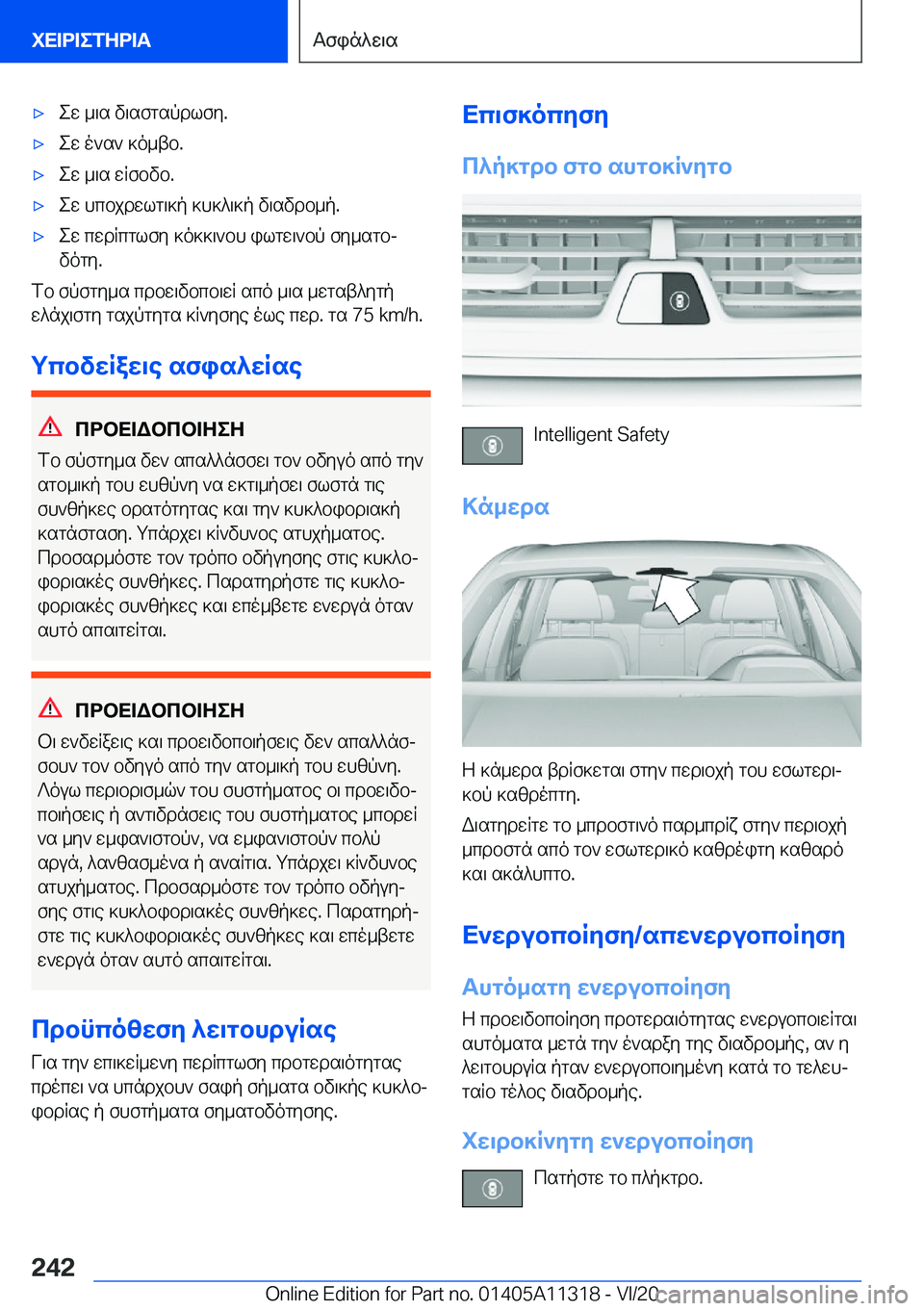 BMW 5 SERIES 2021  ΟΔΗΓΌΣ ΧΡΉΣΗΣ (in Greek) 'xew�_\s�v\sfgspdlfy�.'xew�o`s`�]o_tb�.'xew�_\s�wRfbvb�.'xew�hcbjdwlg\]p�]h]^\]p�v\svdb_p�.'xew�cwd