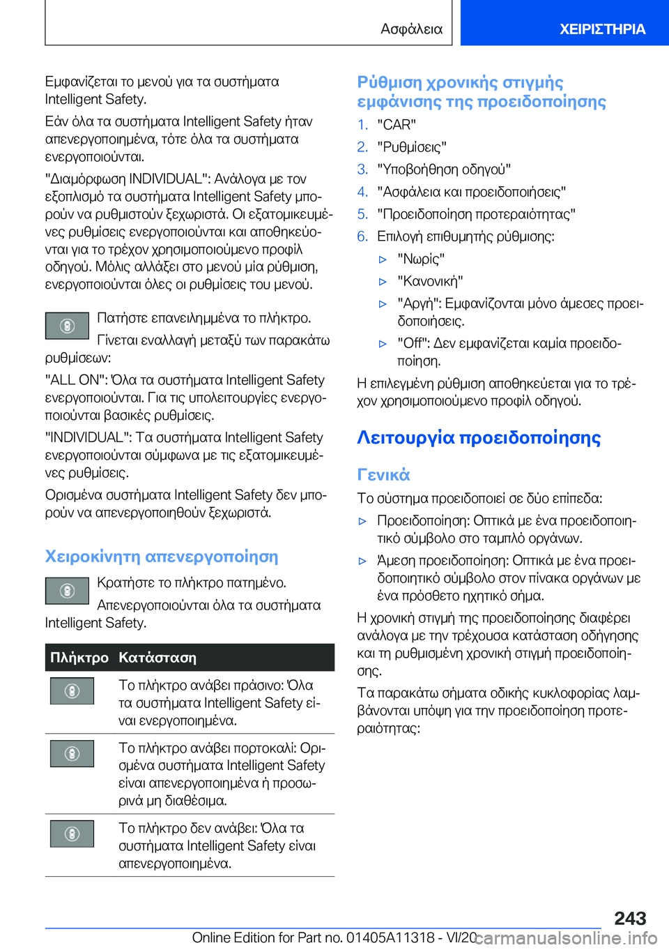 BMW 5 SERIES 2021  ΟΔΗΓΌΣ ΧΡΉΣΗΣ (in Greek) X_is`Rxwgs\�gb�_w`bp�u\s�gs�fhfgp_sgs�I�n�t�e�l�l�i�g�e�n�t��S�a�f�e�t�y�.
Xn`�o^s�gs�fhfgp_sgs��I�n�t�e�l�l�i�g�e�n�t��S�a�f�e�t�y�pgs