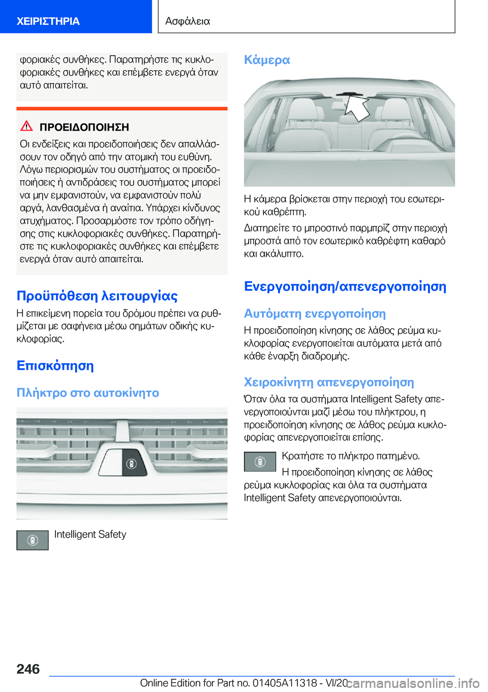 BMW 5 SERIES 2021  ΟΔΗΓΌΣ ΧΡΉΣΗΣ (in Greek) ibd\s]oe�fh`zp]we�.�csdsgydpfgw�g\e�]h]^bj
ibd\s]oe�fh`zp]we�]s\�wco_twgw�w`wdun�ogs`
shgo�scs\gwRgs\�.