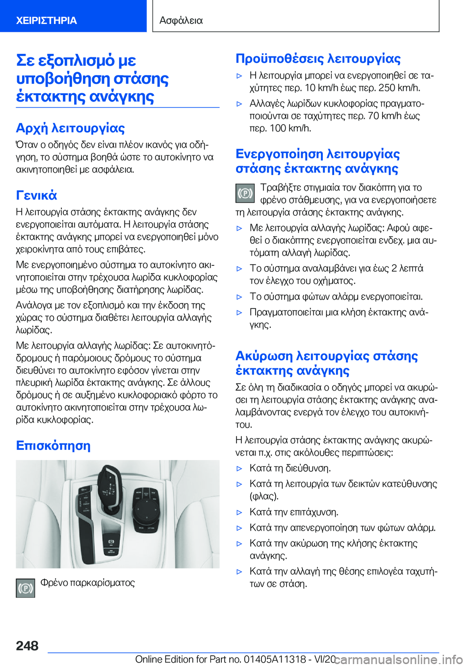 BMW 5 SERIES 2021  ΟΔΗΓΌΣ ΧΡΉΣΗΣ (in Greek) ew�wabc^\f_o�_whcbtbpzyfy�fgnfyeo]gs]gye�s`nu]ye
Tdjp�^w\gbhduRse
Pgs`�b�bvyuoe�vw`�wR`s\�c^ob`�\]s`o