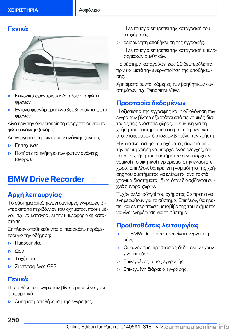 BMW 5 SERIES 2021  ΟΔΗΓΌΣ ΧΡΉΣΗΣ (in Greek) Vw`\]n'x>s`b`\]o�idw`nd\f_s�:�T`ntbh`�gs�iqgs
ido`l`�.'xM`gb`b�idw`nd\f_s�:�T`stbftp`bh`�gs�iqgs
ido`l