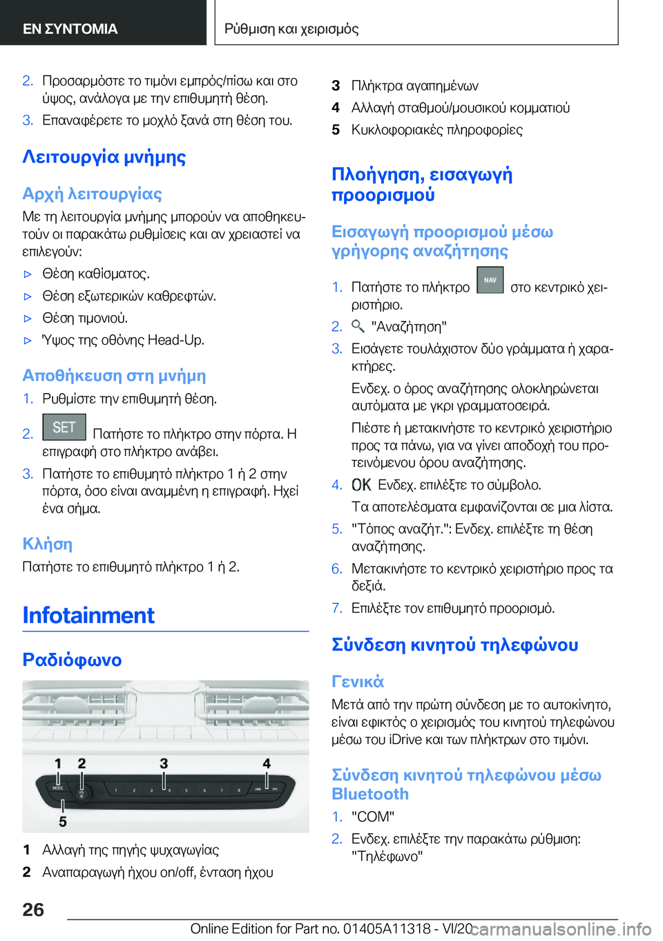 BMW 5 SERIES 2021  ΟΔΗΓΌΣ ΧΡΉΣΗΣ (in Greek) �2�.cdbfsd_ofgw�gb�g\_o`\�w_cdoe�/cRfl�]s\�fgb
pkbe�,�s`n^bus�_w�gy`�wc\zh_ygp�zofy�.�3�.Xcs`siodwgw�gb�_bj