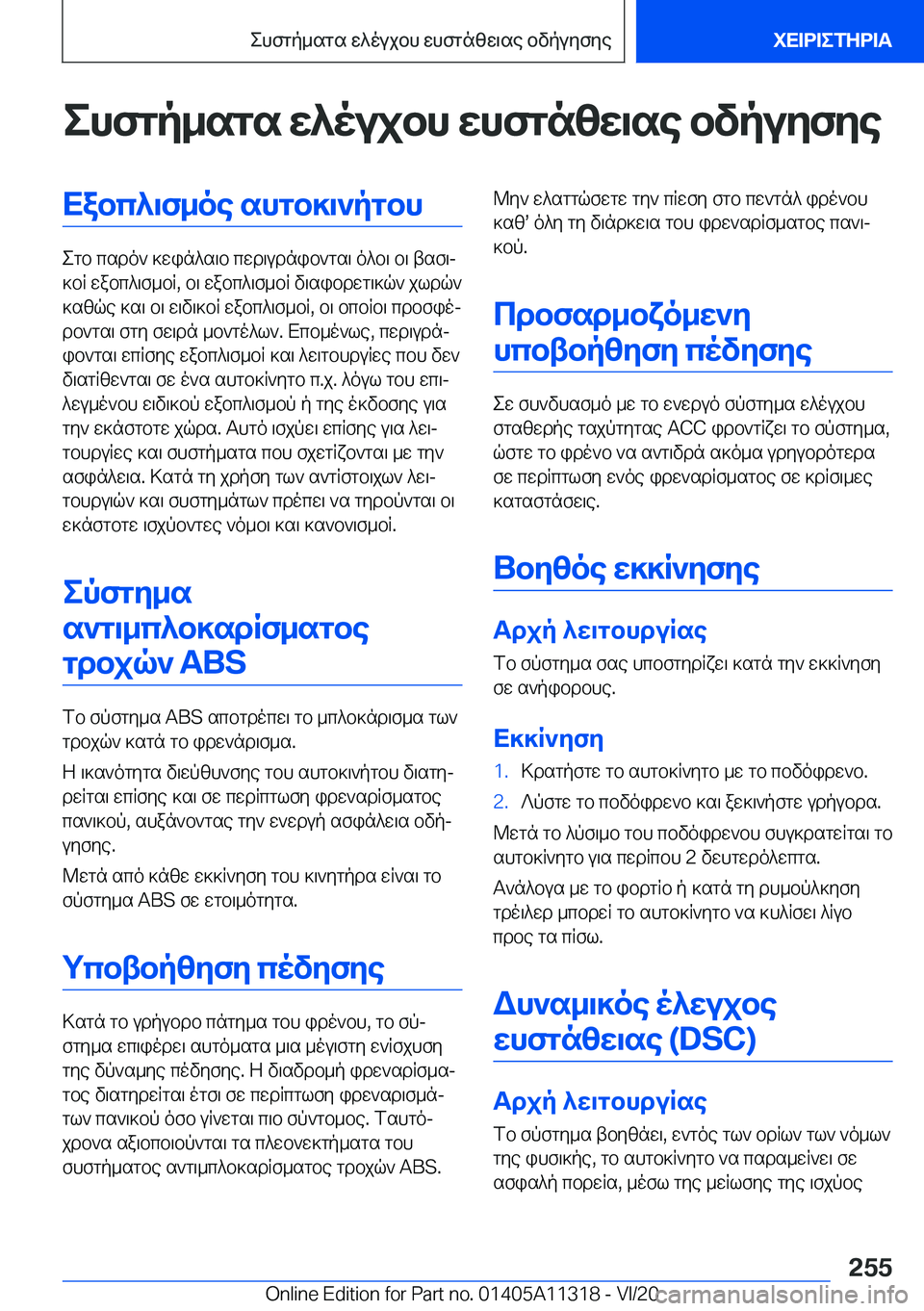 BMW 5 SERIES 2021  ΟΔΗΓΌΣ ΧΡΉΣΗΣ (in Greek) ehfgp_sgs�w^oujbh�whfgnzw\se�bvpuyfyeXabc^\f_oe�shgb]\`pgbh
egb�csdo`�]win^s\b�cwd\udnib`gs\�o^b\�b\�