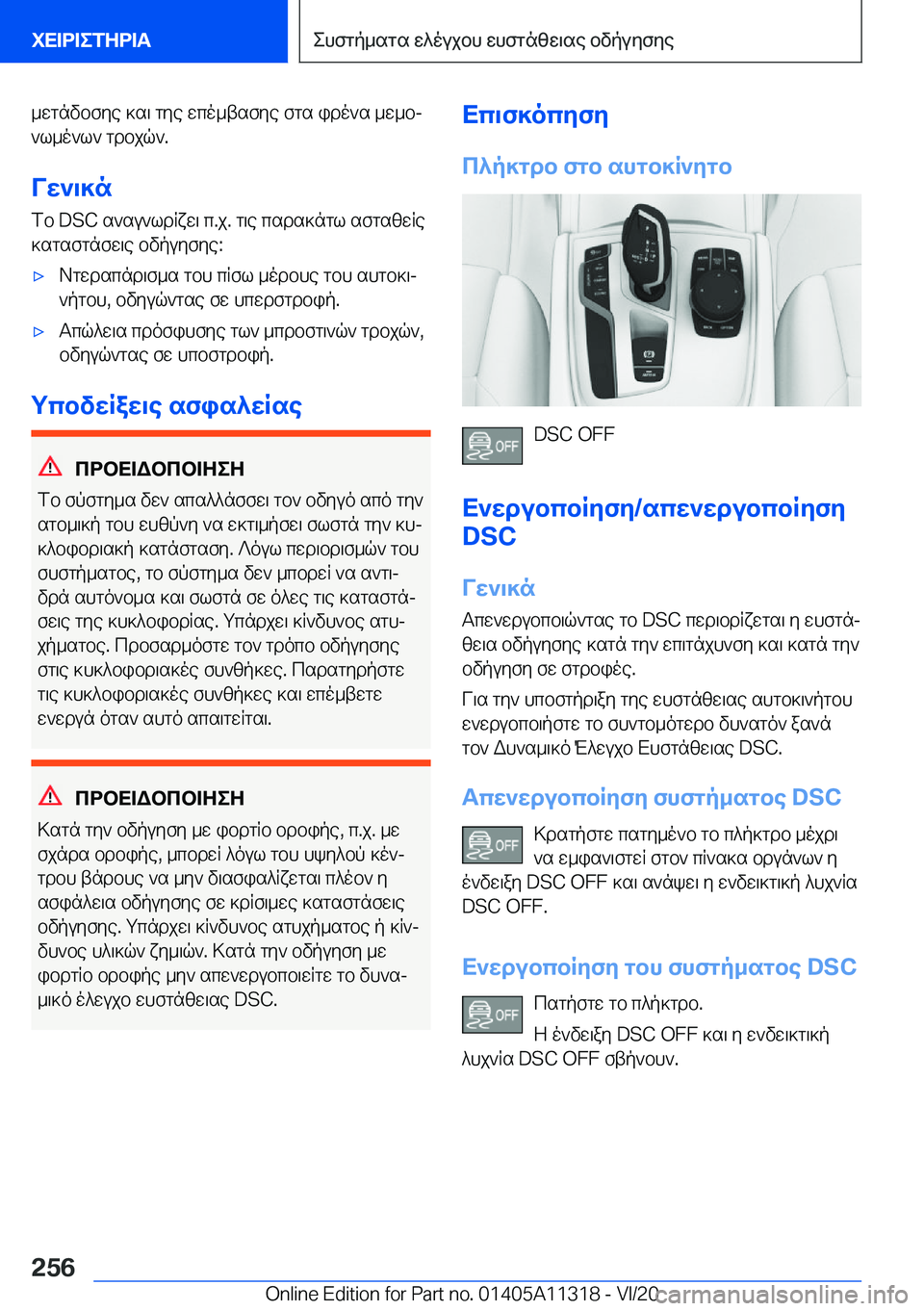 BMW 5 SERIES 2021  ΟΔΗΓΌΣ ΧΡΉΣΗΣ (in Greek) _wgnvbfye�]s\�gye�wco_tsfye�fgs�ido`s�_w_bj`l_o`l`�gdbjq`�.
Vw`\]n fb��D�S�C�s`su`ldRxw\�c�.j�.�g\e�csds]ng