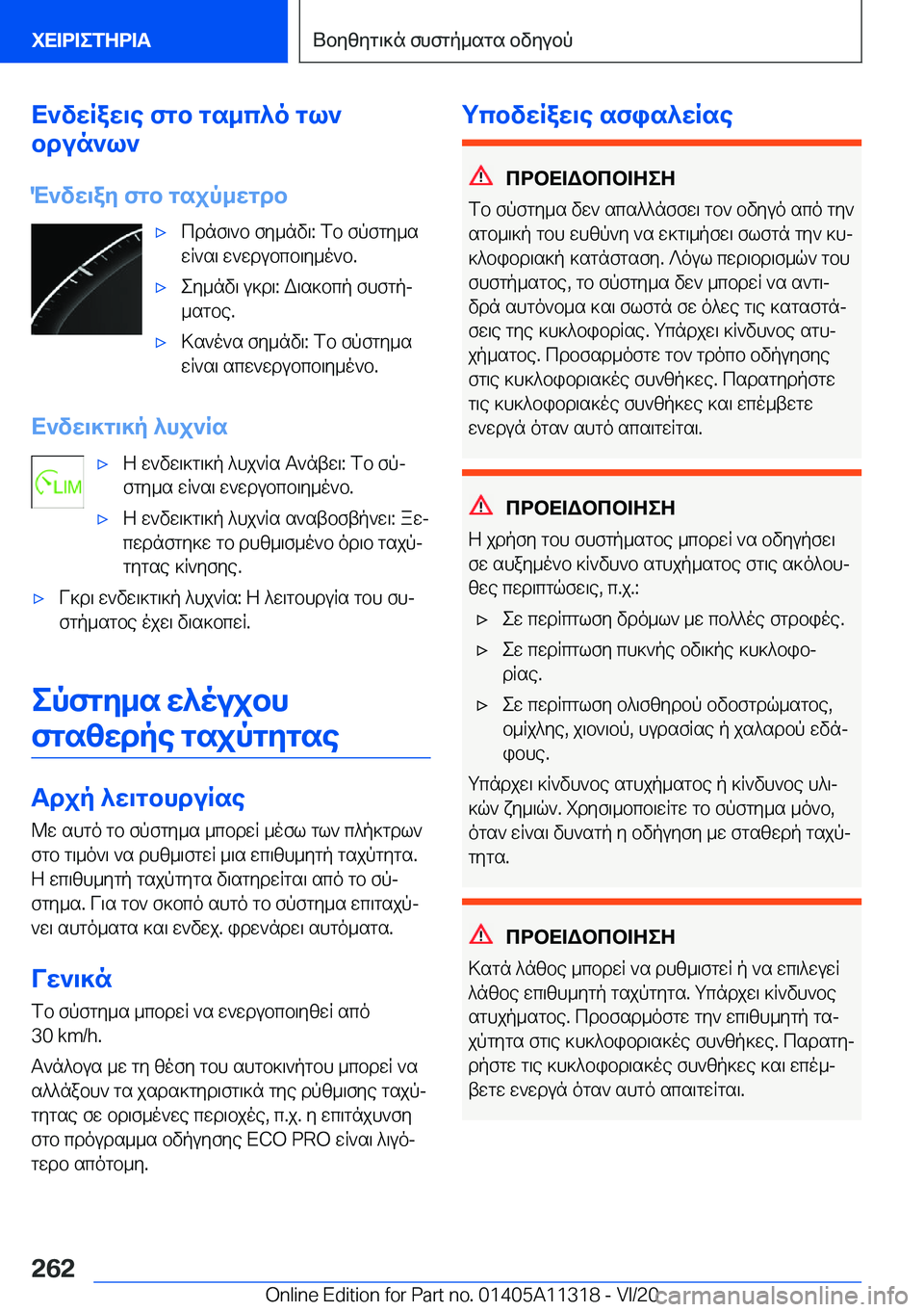 BMW 5 SERIES 2021  ΟΔΗΓΌΣ ΧΡΉΣΗΣ (in Greek) X`vwRaw\e�fgb�gs_c^o�gl`
bdun`l`
M`vw\ay�fgb�gsjp_wgdb'xcdnf\`b�fy_nv\�:�fb�fpfgy_s
wR`s\�w`wdubcb\y_