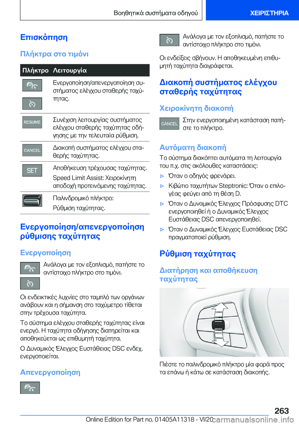 BMW 5 SERIES 2021  ΟΔΗΓΌΣ ΧΡΉΣΗΣ (in Greek) Xc\f]ocyfy
c^p]gds�fgb�g\_o`\c^p]gdb?w\gbhduRsX`wdubcbRyfy�/scw`wdubcbRyfy�fhj
fgp_sgbe�w^oujbh�fgszwd