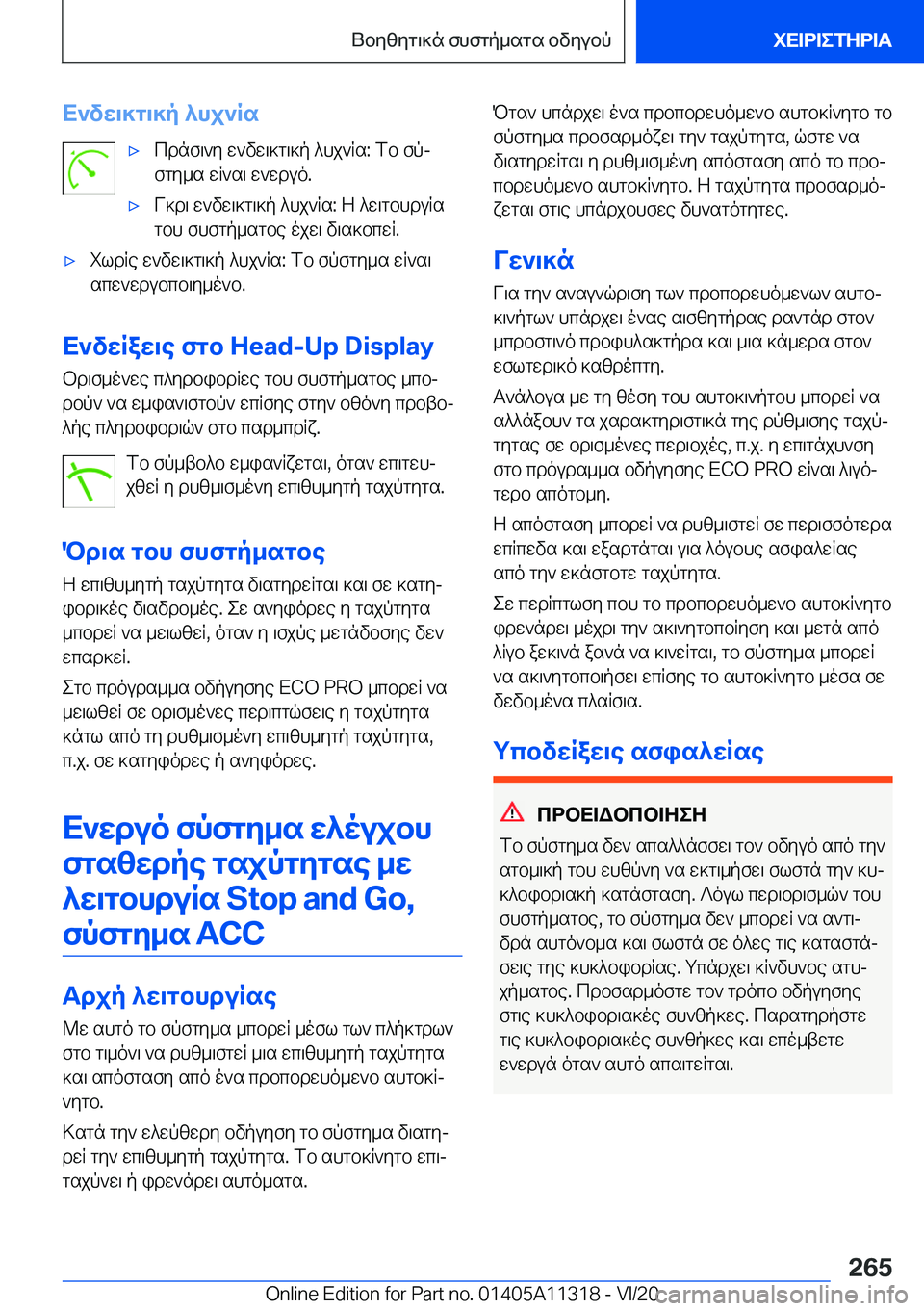 BMW 5 SERIES 2021  ΟΔΗΓΌΣ ΧΡΉΣΗΣ (in Greek) X`vw\]g\]p�^hj`Rs'xcdnf\`y�w`vw\]g\]p�^hj`Rs�:�fb�fpj
fgy_s�wR`s\�w`wduo�.'xV]d\�w`vw\]g\]p�^hj`Rs�:�
