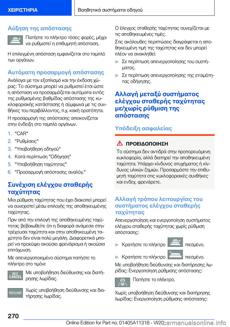 BMW 5 SERIES 2021  ΟΔΗΓΌΣ ΧΡΉΣΗΣ (in Greek) Tpayfy�gye�scofgsfyecsgpfgw�gb�c^p]gdb�gofwe�ibdoe�,�_ojd\
`s�dhz_\fgwR�y�wc\zh_ygp�scofgsfy�.
Z�wc\^wu