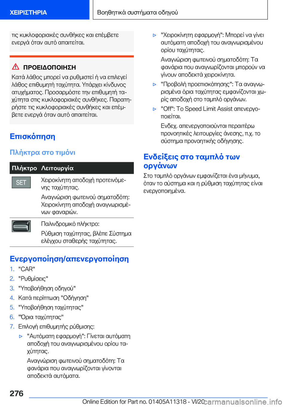 BMW 5 SERIES 2021  ΟΔΗΓΌΣ ΧΡΉΣΗΣ (in Greek) g\e�]h]^bibd\s]oe�fh`zp]we�]s\�wco_twgw
w`wdun�ogs`�shgo�scs\gwRgs\�.
cdbX=Wbcb=ZeZ
>sgn�^nzbe�_cbdwR�