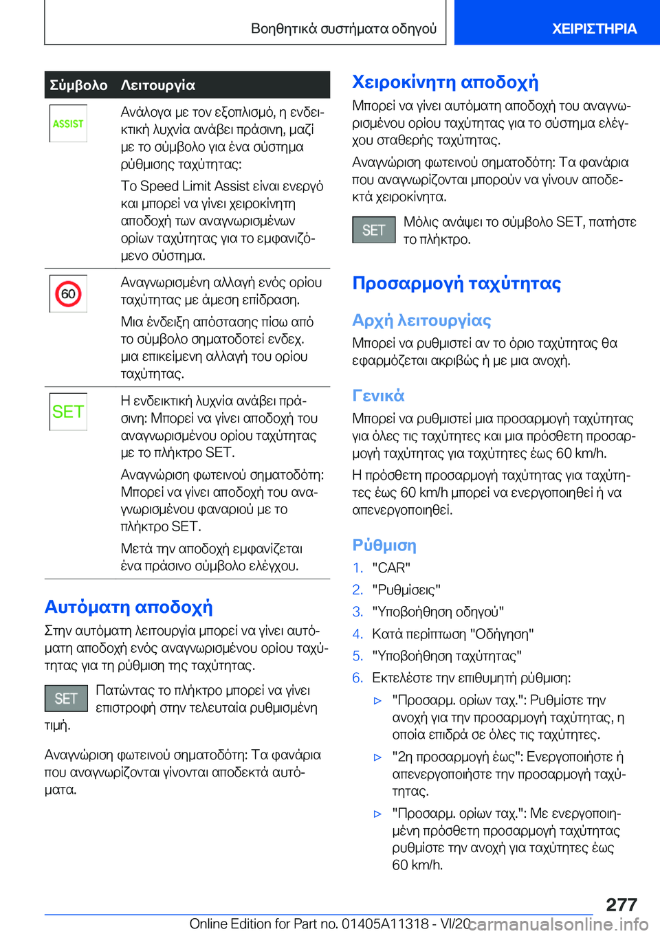 BMW 5 SERIES 2021  ΟΔΗΓΌΣ ΧΡΉΣΗΣ (in Greek) ep_tb^b?w\gbhduRsT`n^bus�_w�gb`�wabc^\f_o�,�y�w`vw\j
]g\]p�^hj`Rs�s`ntw\�cdnf\`y�,�_sxR
_w�gb�fp_tb^b�u