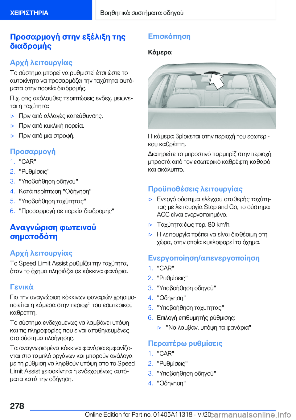 BMW 5 SERIES 2021  ΟΔΗΓΌΣ ΧΡΉΣΗΣ (in Greek) cdbfsd_bup�fgy`�wao^\ay�gye
v\svdb_pe
Tdjp�^w\gbhduRse
fb�fpfgy_s�_cbdwR�`s�dhz_\fgwR�ogf\�qfgw�gb
shg