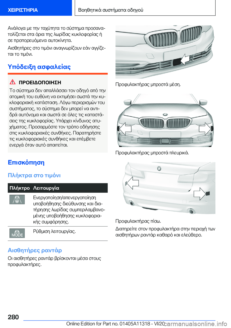 BMW 5 SERIES 2021  ΟΔΗΓΌΣ ΧΡΉΣΗΣ (in Greek) T`n^bus�_w�gy`�gsjpgygs�gb�fpfgy_s�cdbfs`sj
gb^Rxwgs\�fgs�od\s�gye�^ldRvse�]h]^bibdRse�p fw�cdbcbdwho