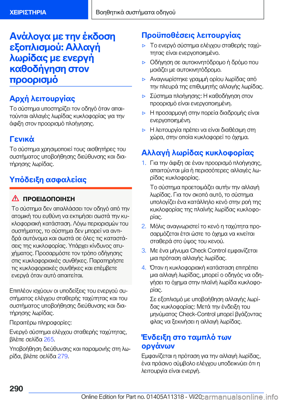 BMW 5 SERIES 2021  ΟΔΗΓΌΣ ΧΡΉΣΗΣ (in Greek) T`n^bus�_w�gy`�o]vbfywabc^\f_bp�:�T^^sup ^ldRvse�_w�w`wdup]szbvpuyfy�fgb`cdbbd\f_o
Tdjp�^w\gbhduRse
fb�
