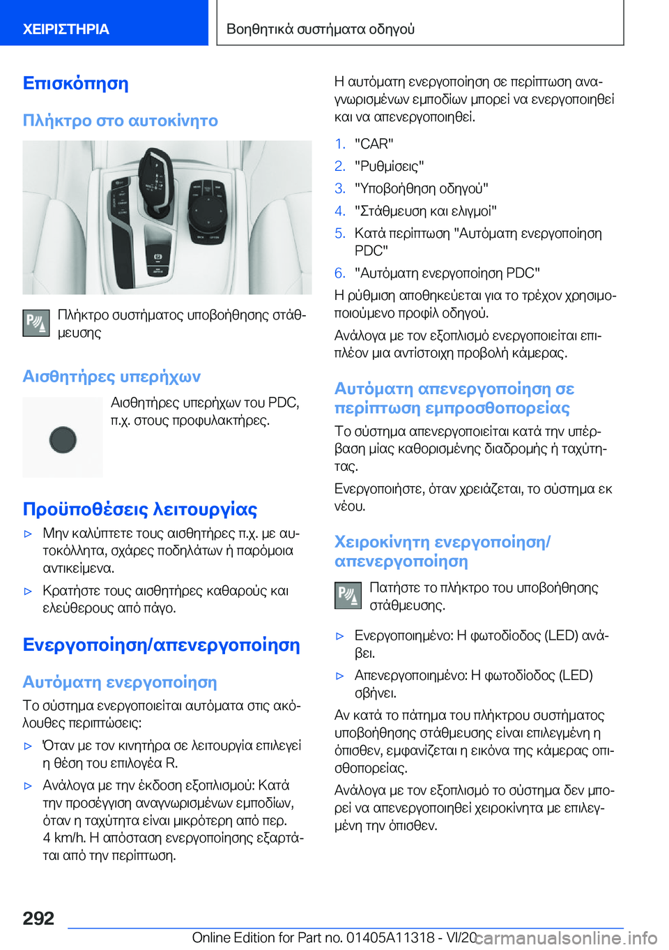 BMW 5 SERIES 2021  ΟΔΗΓΌΣ ΧΡΉΣΗΣ (in Greek) Xc\f]ocyfy
c^p]gdb�fgb�shgb]R`ygb
c^p]gdb�fhfgp_sgbe�hcbtbpzyfye�fgnzj
_whfye
T\fzygpdwe�hcwdpjl` T\fz