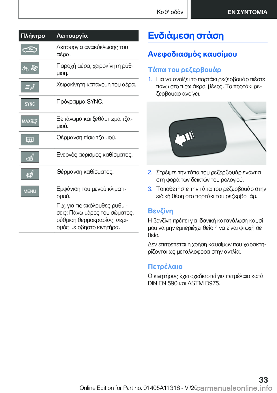 BMW 5 SERIES 2021  ΟΔΗΓΌΣ ΧΡΉΣΗΣ (in Greek) c^p]gdb?w\gbhduRs?w\gbhduRs�s`s]p]^lfye�gbh
sods�.csdbjp�sods�,�jw\db]R`ygy�dpzj
_\fy�.iw\db]R`ygy�]sgs`
