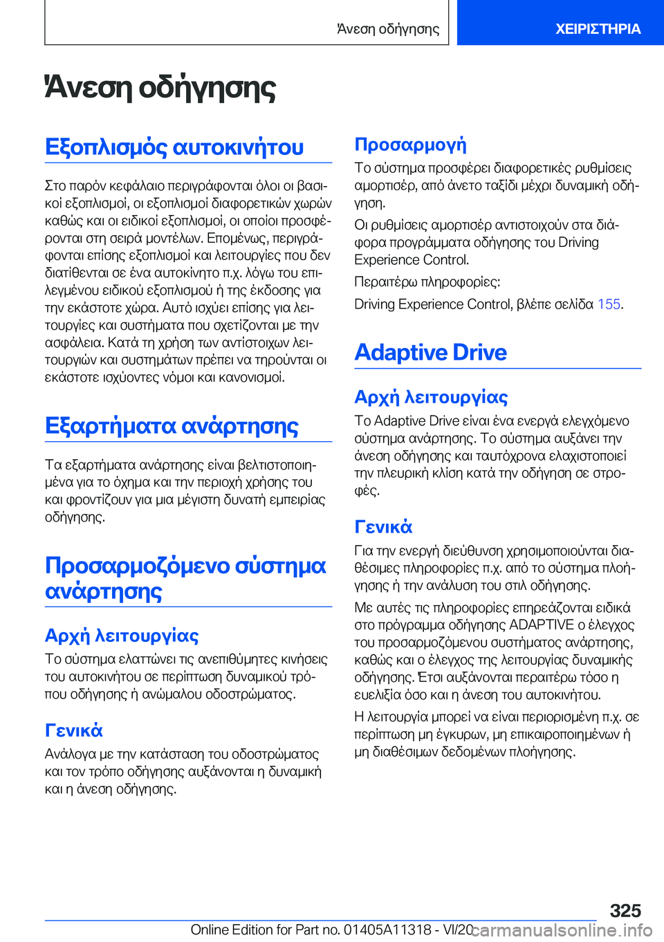 BMW 5 SERIES 2021  ΟΔΗΓΌΣ ΧΡΉΣΗΣ (in Greek) K`wfy�bvpuyfyeXabc^\f_oe�shgb]\`pgbh
egb�csdo`�]win^s\b�cwd\udnib`gs\�o^b\�b\�tsf\j
]bR�wabc^\f_bR�,�b