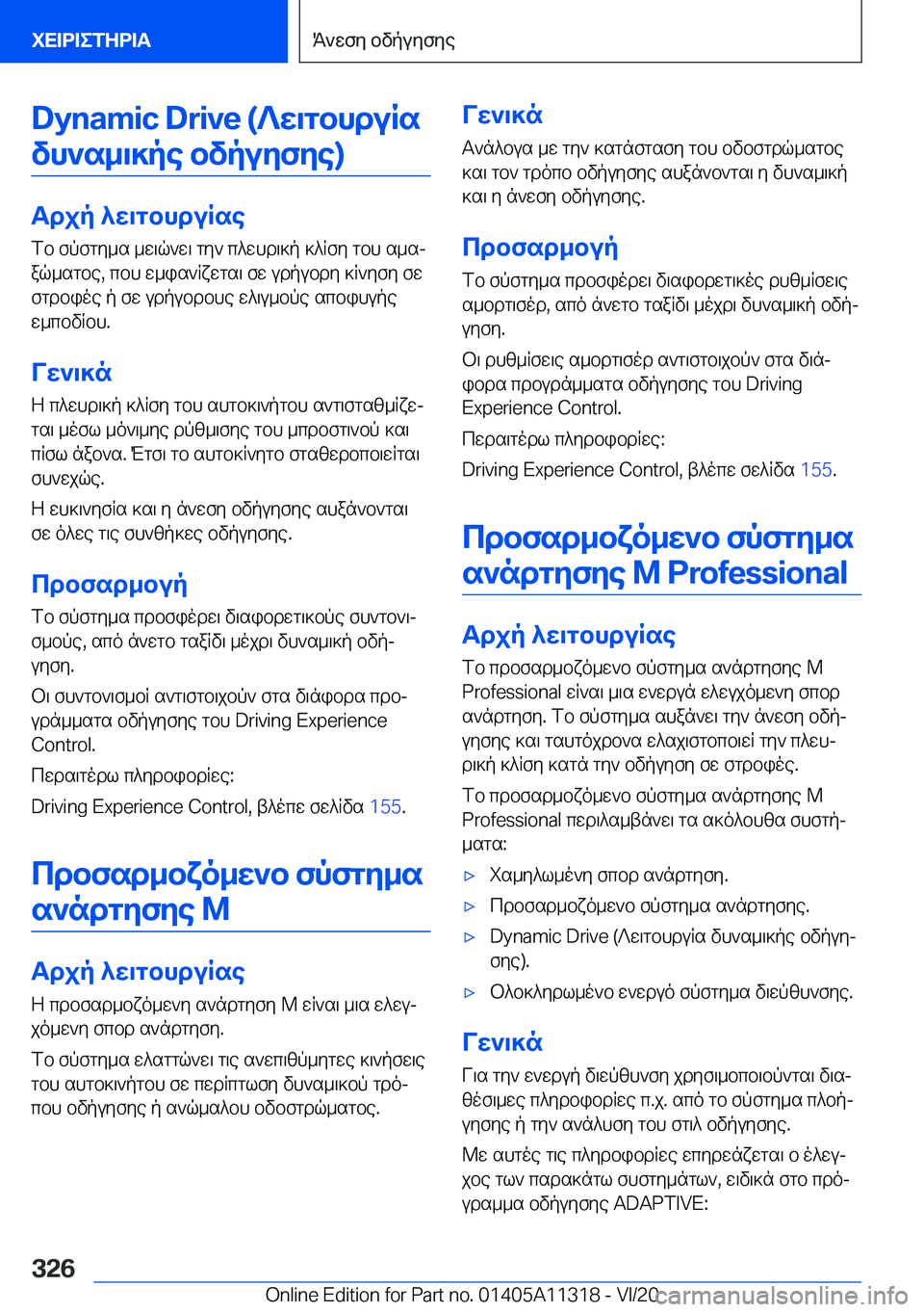 BMW 5 SERIES 2021  ΟΔΗΓΌΣ ΧΡΉΣΗΣ (in Greek) �D�y�n�a�m�i�c��D�r�i�v�e��(?w\gbhduRsvh`s_\]pe�bvpuyfye�)
Tdjp�^w\gbhduRse fb�fpfgy_s�_w\q`w\�gy`�c^whd\]p�]^Rfy�g