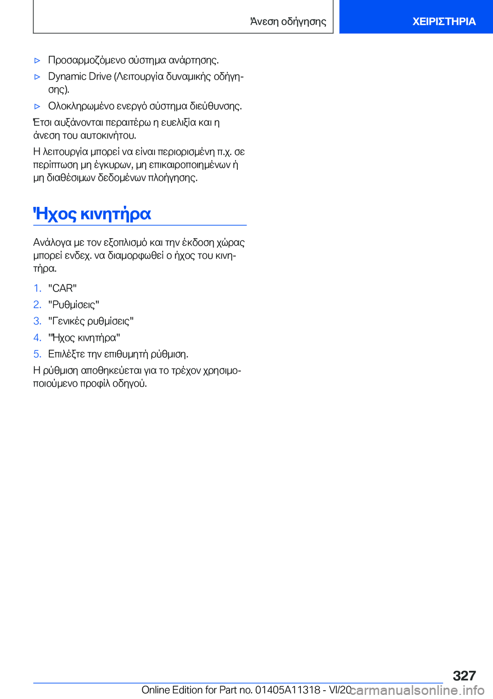 BMW 5 SERIES 2021  ΟΔΗΓΌΣ ΧΡΉΣΗΣ (in Greek) 'xcdbfsd_bxo_w`b�fpfgy_s�s`ndgyfye�.'x�D�y�n�a�m�i�c��D�r�i�v�e��(?w\gbhduRs�vh`s_\]pe�bvpuyjfye�)�.'xb^b]^ydl_o`