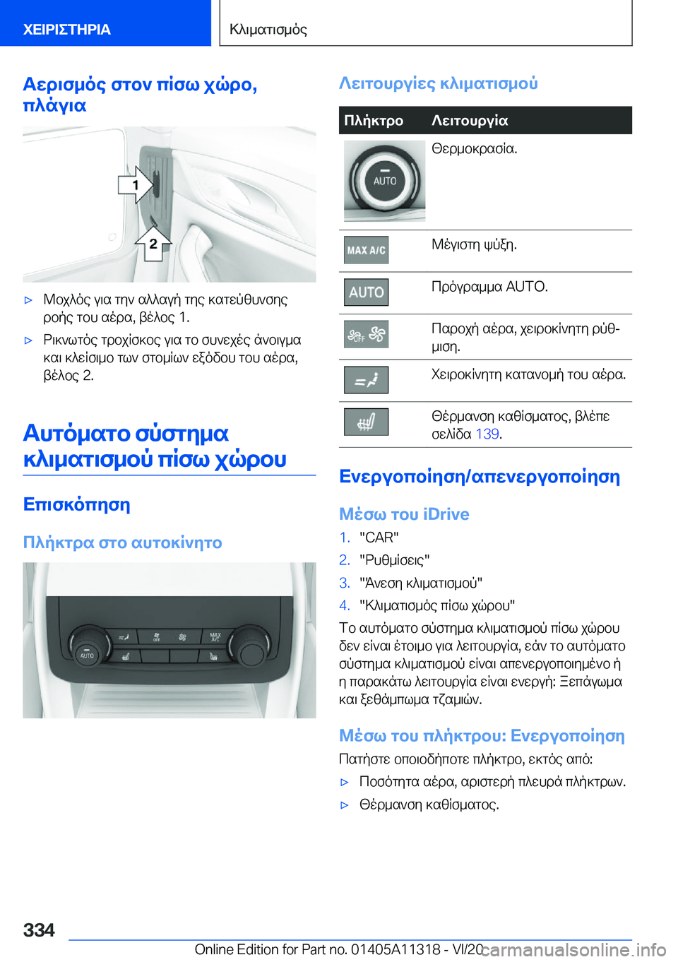 BMW 5 SERIES 2021  ΟΔΗΓΌΣ ΧΡΉΣΗΣ (in Greek) Twd\f_oe�fgb`�cRfl�jqdb�,
c^nu\s'x@bj^oe�u\s�gy`�s^^sup�gye�]sgwpzh`fye
dbpe�gbh�sods�,�to^be��1�.'xd\]