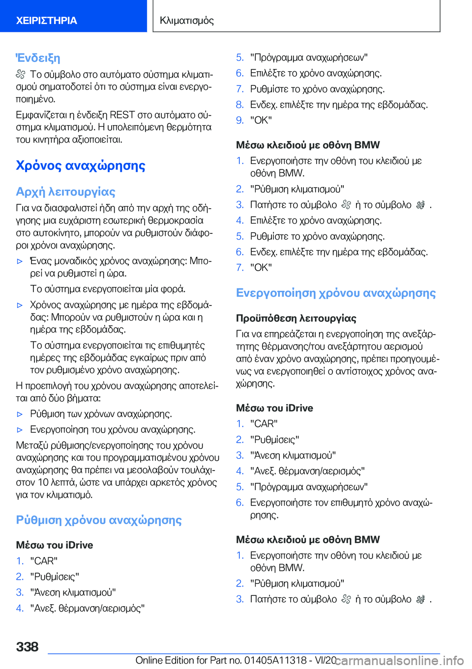 BMW 5 SERIES 2021  ΟΔΗΓΌΣ ΧΡΉΣΗΣ (in Greek) M`vw\ay
��fb�fp_tb^b�fgb�shgo_sgb�fpfgy_s�]^\_sg\j
f_bp�fy_sgbvbgwR�og\�gb�fpfgy_s�wR`s\�w`wdubj cb\y