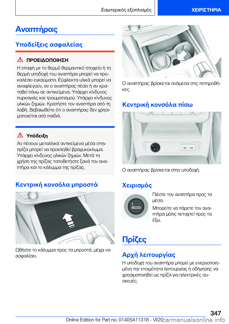 BMW 5 SERIES 2021  ΟΔΗΓΌΣ ΧΡΉΣΗΣ (in Greek) T`scgpdse
gcbvwRaw\e�sfis^wRse
cdbX=Wbcb=ZeZ
Z�wcsip�_w�gb�zwd_o�zwd_s`g\]o�fgb\jwRb�p�gy zwd_p�hcbvbj