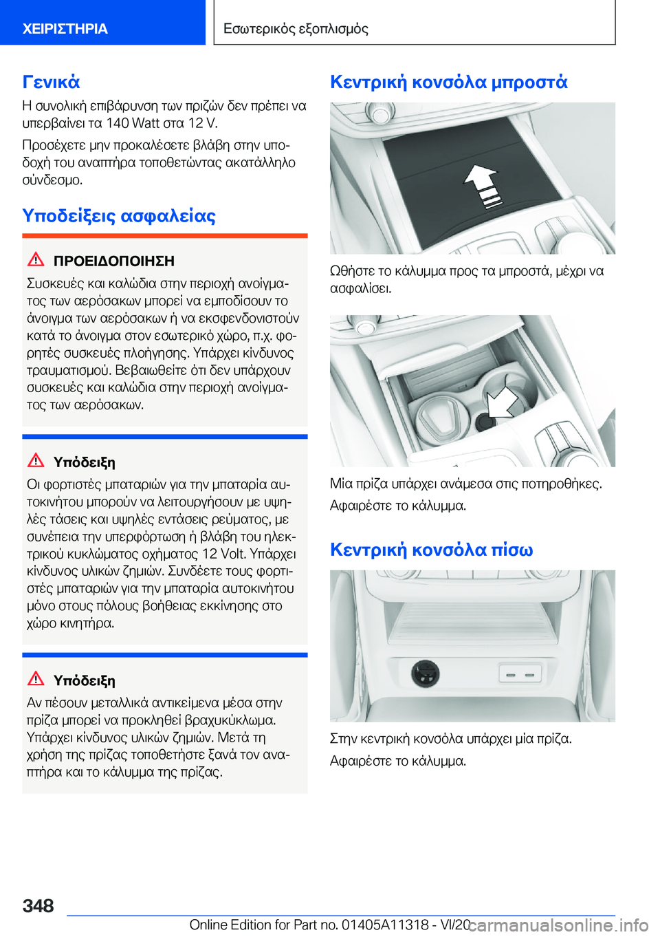 BMW 5 SERIES 2021  ΟΔΗΓΌΣ ΧΡΉΣΗΣ (in Greek) Vw`\]nZ�fh`b^\]p�wc\tndh`fy�gl`�cd\xq`�vw`�cdocw\�`shcwdtsR`w\�gs��1�4�0��W�a�t�t�fgs��1�2��V�.
cdbfojwgw�_y`�c