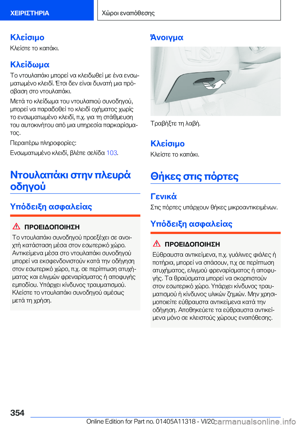 BMW 5 SERIES 2021  ΟΔΗΓΌΣ ΧΡΉΣΗΣ (in Greek) >^wRf\_b
>^wRfgw�gb�]scn]\�.
>^wRvl_s
fb�`gbh^scn]\�_cbdwR�`s�]^w\vlzwR�_w�o`s�w`flj _sgl_o`b�]^w\vR�.�M