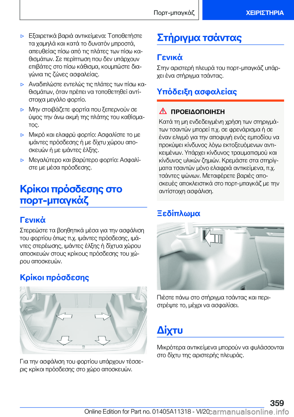 BMW 5 SERIES 2021  ΟΔΗΓΌΣ ΧΡΉΣΗΣ (in Greek) 'xXas\dwg\]n�tsd\n�s`g\]wR_w`s�:�fbcbzwgpfgwgs�js_y^n�]s\�]sgn�gb�vh`sgo`�_cdbfgn�,scwhzwRse�cRfl�sco