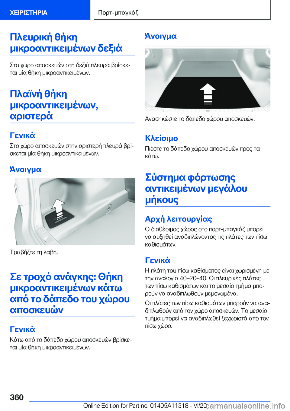 BMW 5 SERIES 2021  ΟΔΗΓΌΣ ΧΡΉΣΗΣ (in Greek) c^whd\]p�zp]y_\]dbs`g\]w\_o`l`�vwa\n
egb�jqdb�scbf]whq`�fgy�vwa\n�c^whdn�tdRf]wjgs\�_Rs�zp]y�_\]dbs`