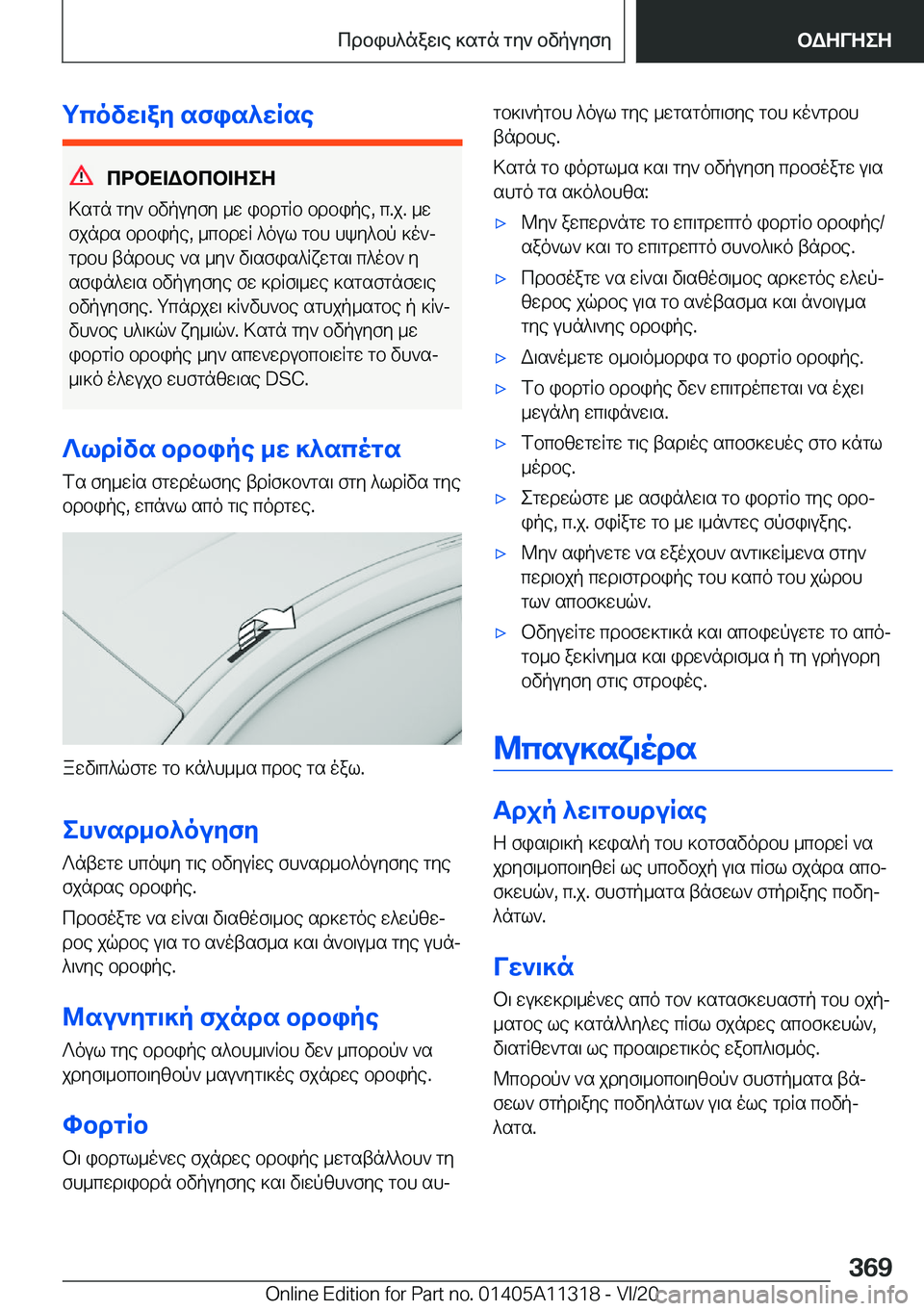 BMW 5 SERIES 2021  ΟΔΗΓΌΣ ΧΡΉΣΗΣ (in Greek) gcovw\ay�sfis^wRse
cdbX=Wbcb=ZeZ
>sgn�gy`�bvpuyfy�_w�ibdgRb�bdbipe�,�c�.j�.�_w
fjnds�bdbipe�,�_cbdwR�^oul�