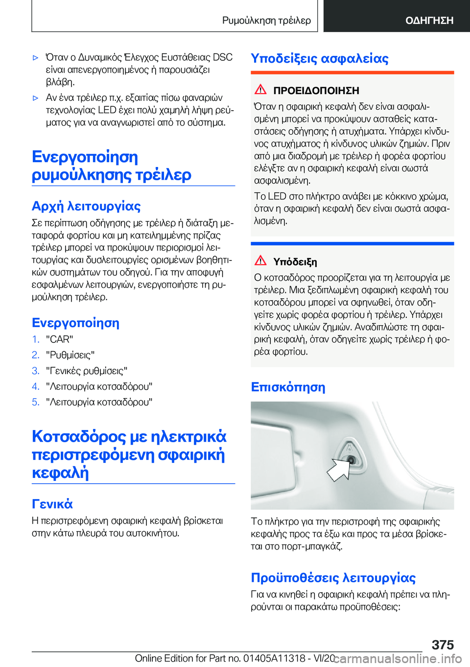 BMW 5 SERIES 2021  ΟΔΗΓΌΣ ΧΡΉΣΗΣ (in Greek) 'xPgs`�b�Wh`s_\]oe�M^wujbe�Xhfgnzw\se��D�S�CwR`s\�scw`wdubcb\y_o`be�p�csdbhf\nxw\t^nty�.'xT`�o`s�gdo\^