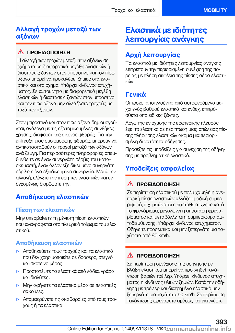 BMW 5 SERIES 2021  ΟΔΗΓΌΣ ΧΡΉΣΗΣ (in Greek) T^^sup�gdbjq`�_wgsap�gl`
sao`l`
cdbX=Wbcb=ZeZ
Z�s^^sup�gl`�gdbjq`�_wgsap�gl`�sao`l`�fw bjp_sgs�_w�v\si