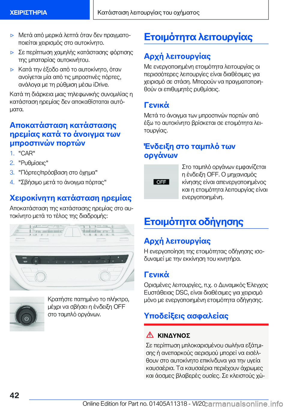 BMW 5 SERIES 2021  ΟΔΗΓΌΣ ΧΡΉΣΗΣ (in Greek) 'x@wgn�sco�_wd\]n�^wcgn�ogs`�vw`�cdsu_sgbj
cb\wRgs\�jw\d\f_oe�fgb�shgb]R`ygb�.'xew�cwdRcglfy�js_y^p