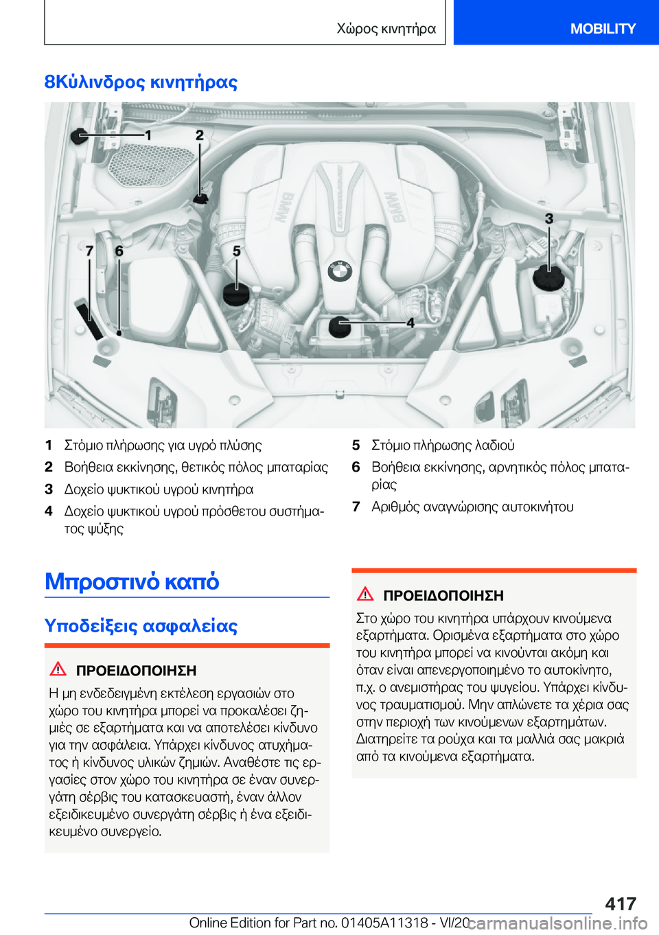BMW 5 SERIES 2021  ΟΔΗΓΌΣ ΧΡΉΣΗΣ (in Greek) �8>p^\`vdbe�]\`ygpdse�1ego_\b�c^pdlfye�u\s�hudo�c^pfye�2Ubpzw\s�w]]R`yfye�,�zwg\]oe�co^be�_csgsdRse�3Wbjw