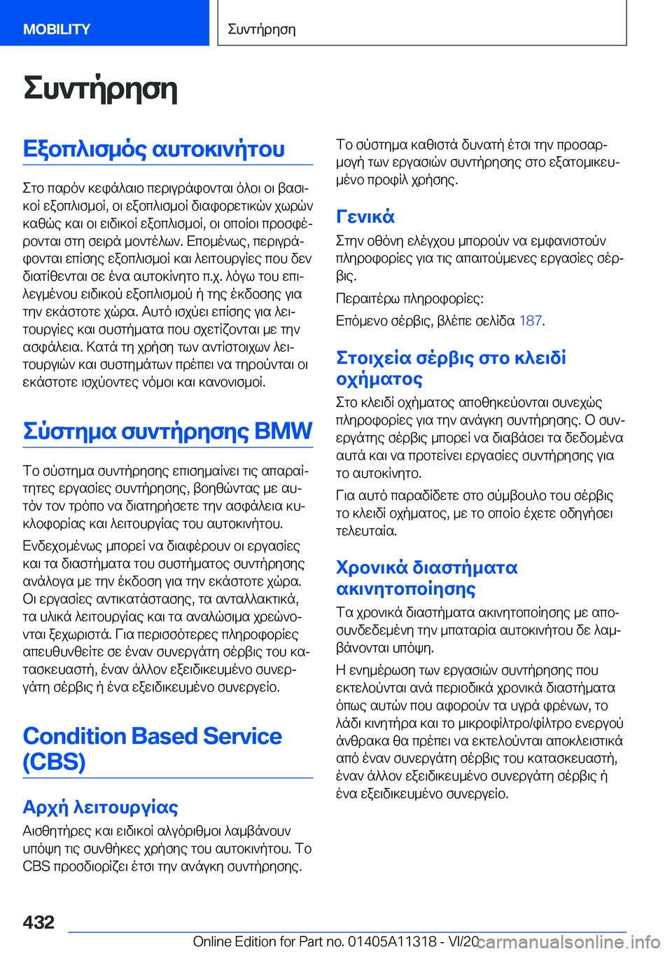 BMW 5 SERIES 2021  ΟΔΗΓΌΣ ΧΡΉΣΗΣ (in Greek) eh`gpdyfyXabc^\f_oe�shgb]\`pgbh
egb�csdo`�]win^s\b�cwd\udnib`gs\�o^b\�b\�tsf\j
]bR�wabc^\f_bR�,�b\�wab