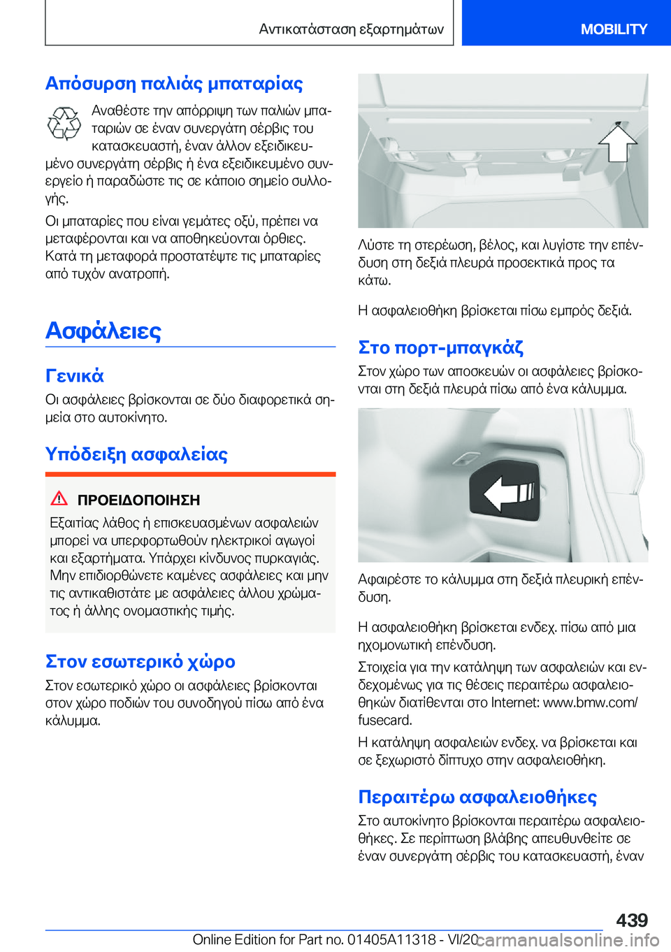 BMW 5 SERIES 2021  ΟΔΗΓΌΣ ΧΡΉΣΗΣ (in Greek) Tcofhdfy�cs^\ne�_csgsdRseT`szofgw�gy`�scodd\ky�gl`�cs^\q`�_csj
gsd\q`�fw�o`s`�fh`wdungy�fodt\e�gbh
]s