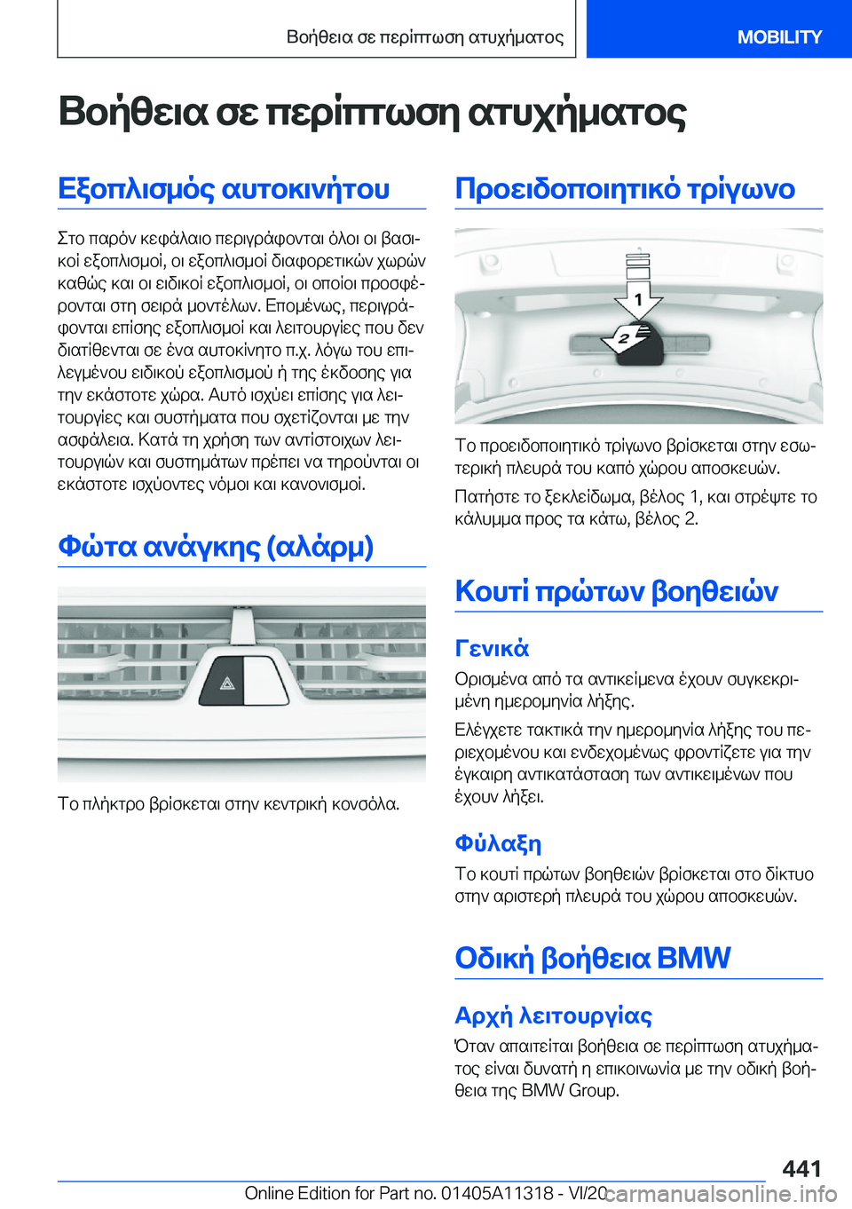 BMW 5 SERIES 2021  ΟΔΗΓΌΣ ΧΡΉΣΗΣ (in Greek) Ubpzw\s�fw�cwdRcglfy�sghjp_sgbeXabc^\f_oe�shgb]\`pgbh
egb�csdo`�]win^s\b�cwd\udnib`gs\�o^b\�b\�tsf\j
