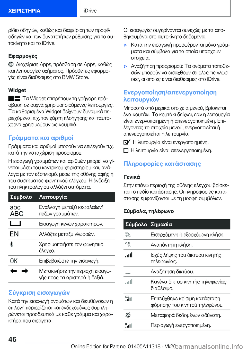 BMW 5 SERIES 2021  ΟΔΗΓΌΣ ΧΡΉΣΗΣ (in Greek) dRv\b�bvyu\q`�,�]szqe�]s\�v\sjwRd\fy�gl`�cdbiR^
bvyuq`�]s\�gl`�vh`sgbgpgl`�dpz_\fye�u\s�gb�shj
gb]R`yg