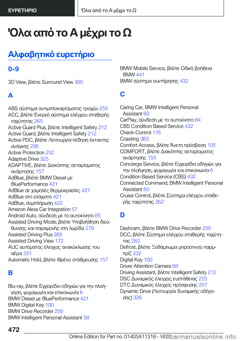 BMW 5 SERIES 2021  ΟΔΗΓΌΣ ΧΡΉΣΗΣ (in Greek) P^s�sco�gb��A�_ojd\�gb�k
T^istyg\]o�whdwgpd\b�0�-�9
�3�D��V�i�e�w�,�t^ocw��S�u�r�r�o�u�n�d��V�i�e�w� �3�0�0�
�A �A�B�S�fpfgy_s�s`g\_