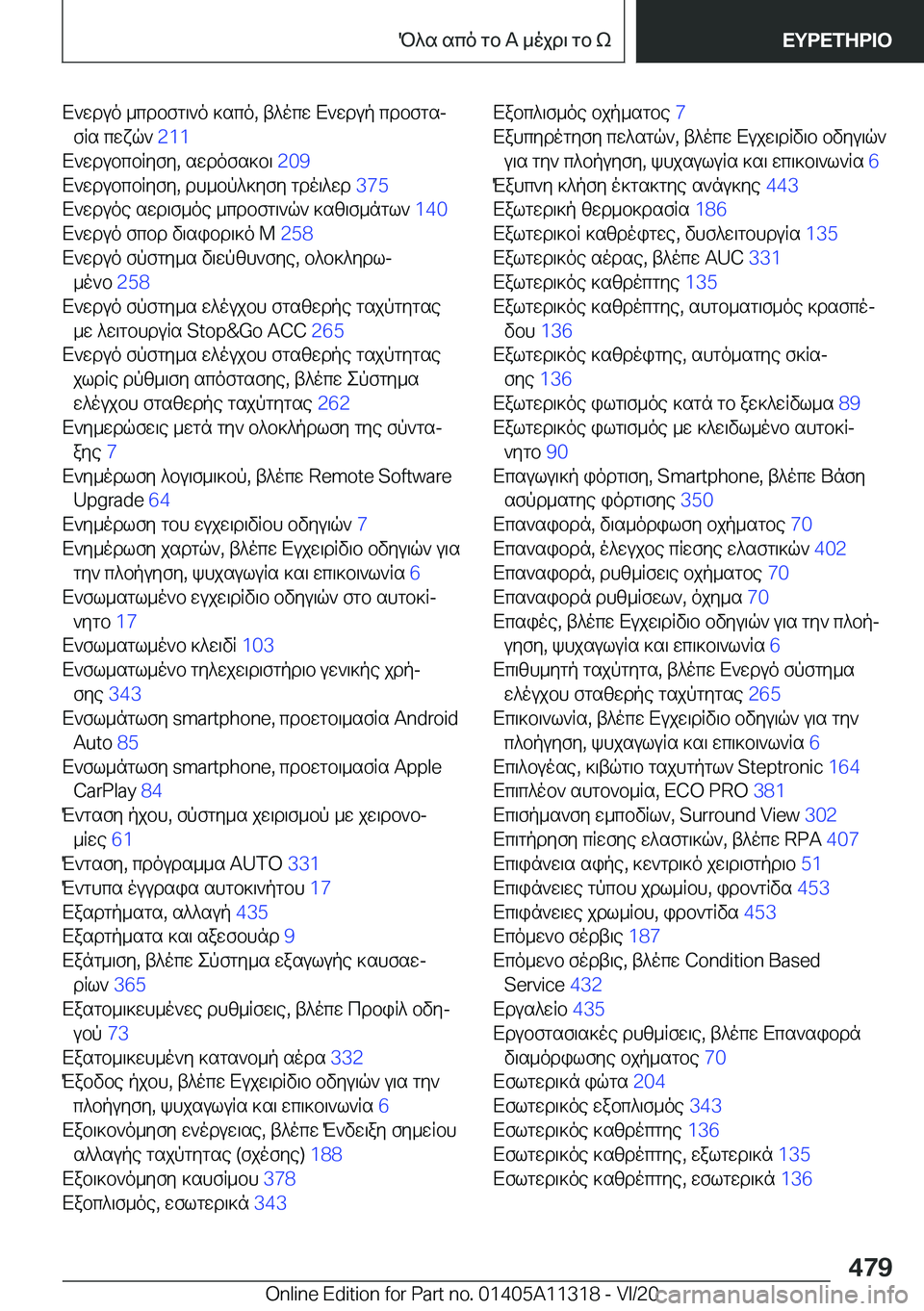 BMW 5 SERIES 2021  ΟΔΗΓΌΣ ΧΡΉΣΗΣ (in Greek) X`wduo�_cdbfg\`o�]sco�,�t^ocw�X`wdup�cdbfgsjfRs�cwxq`� �2�1�1�
X`wdubcbRyfy�,�swdofs]b\� �2�0�9�
X`wdubcbRyfy�,