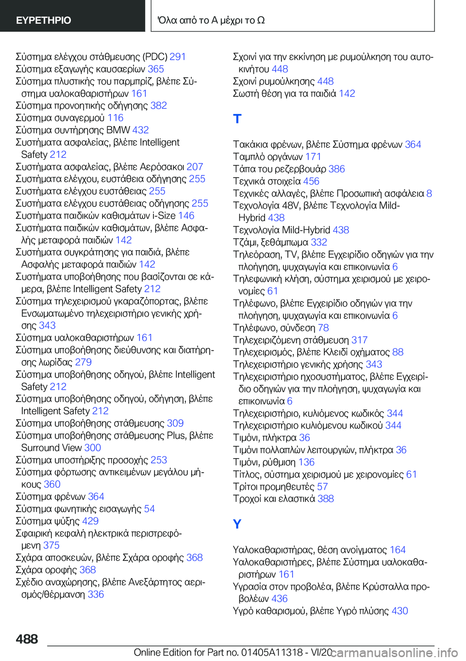 BMW 5 SERIES 2021  ΟΔΗΓΌΣ ΧΡΉΣΗΣ (in Greek) epfgy_s�w^oujbh�fgnz_whfye��(�P�D�C�)��2�9�1�
epfgy_s�wasulupe�]shfswdRl`� �3�6�5�
epfgy_s�c^hfg\]pe�gbh�csd_cdR