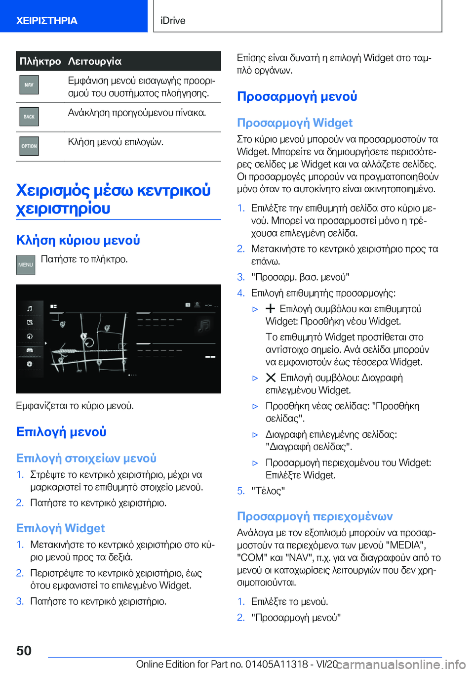 BMW 5 SERIES 2021  ΟΔΗΓΌΣ ΧΡΉΣΗΣ (in Greek) c^p]gdb?w\gbhduRsX_in`\fy�_w`bp�w\fsulupe�cdbbd\j
f_bp�gbh�fhfgp_sgbe�c^bpuyfye�.T`n]^yfy�cdbyubp_w`b