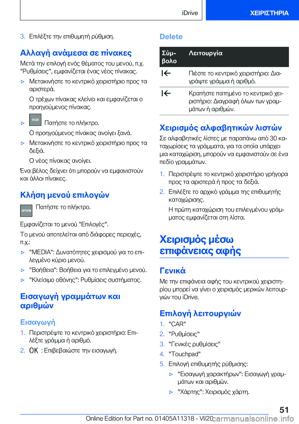 BMW 5 SERIES 2021  ΟΔΗΓΌΣ ΧΡΉΣΗΣ (in Greek) �3�.Xc\^oagw�gy`�wc\zh_ygp�dpz_\fy�.
T^^sup�s`n_wfs�fw�cR`s]we
@wgn�gy`�wc\^bup�w`oe�zo_sgbe�gbh�_w`bp�,�